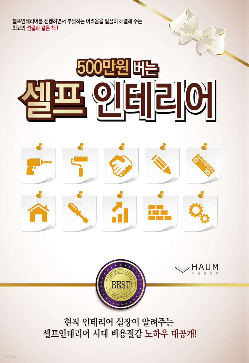 500만 원 버는 셀프인테리어