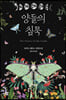 [eBook] 양들의 침묵