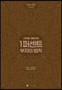 [eBook] 1퍼센트 부자의 법칙