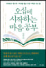 오십에 시작하는 마음 공부