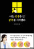 [eBook] 나는 인생을 건 공부를 시작했다