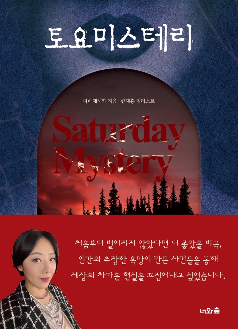 토요미스테리