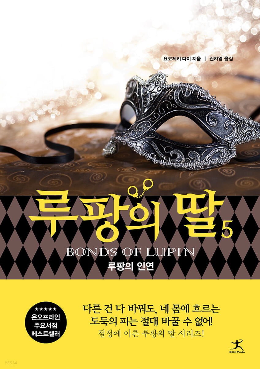 [eBook] 루팡의 딸 5