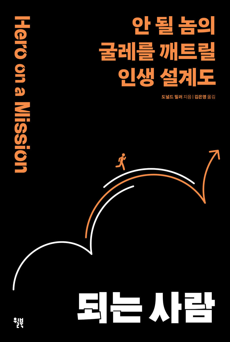 [eBook] 되는 사람