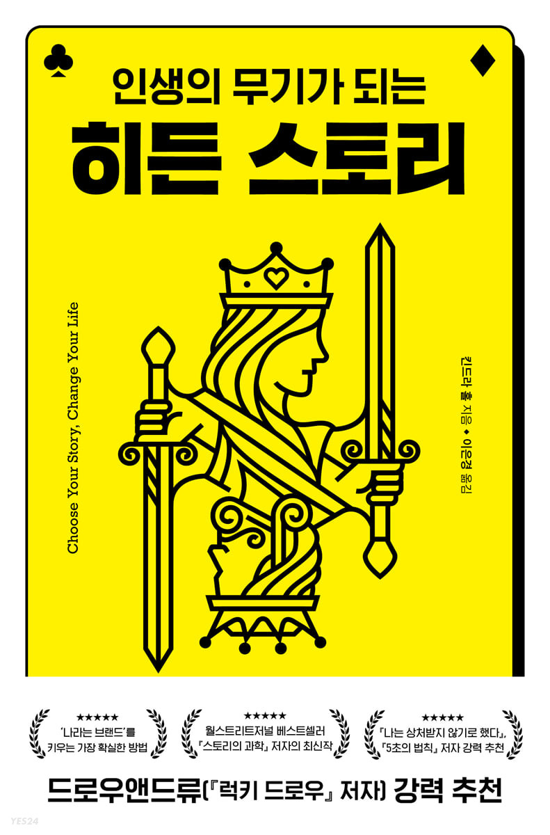 [eBook] 히든 스토리