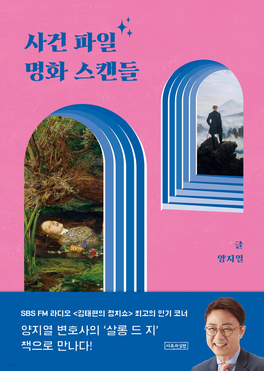 사건 파일 명화 스캔들