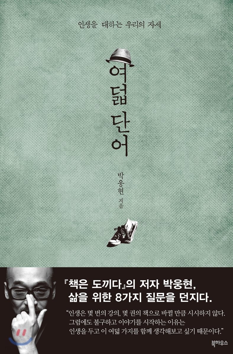 [eBook] 여덟 단어