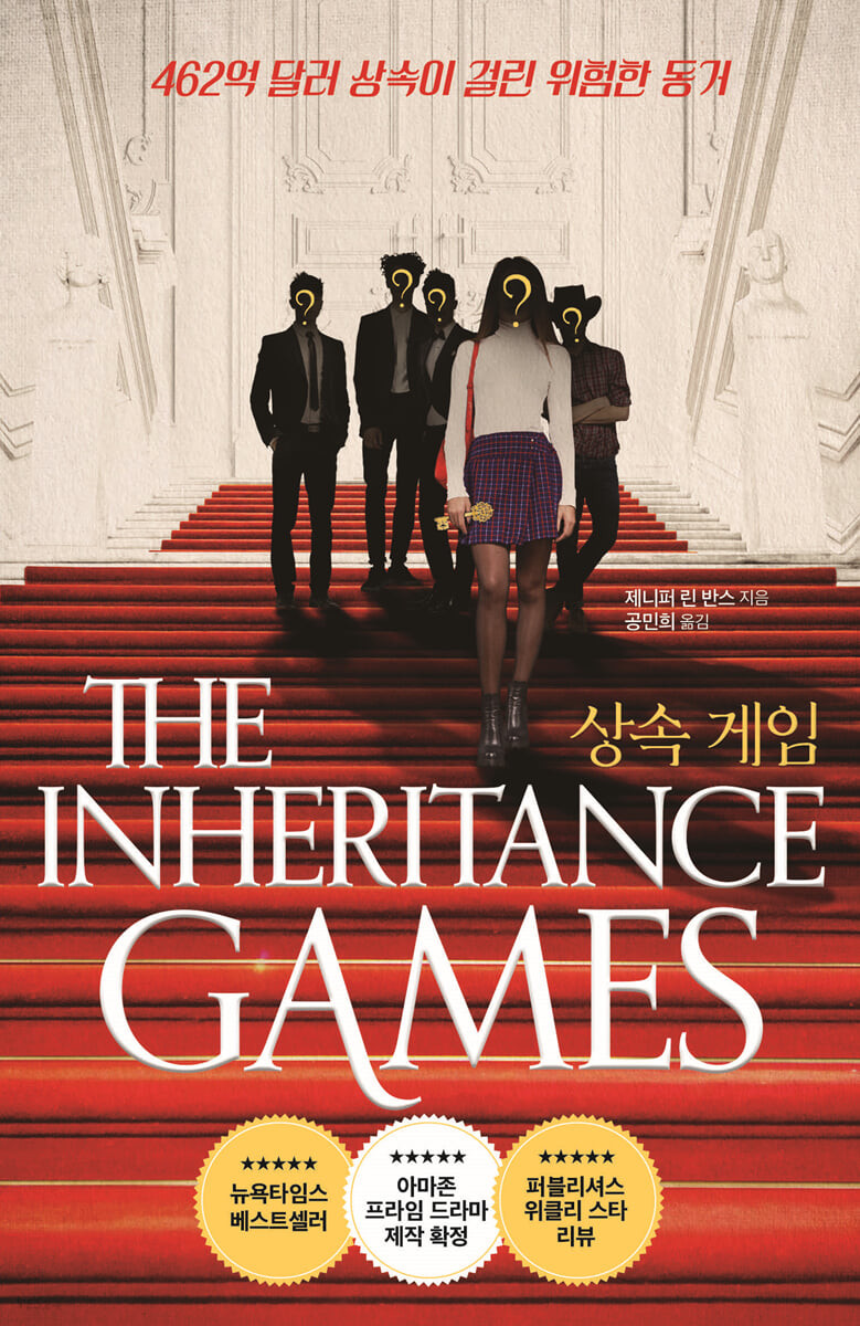 [eBook] 상속 게임 