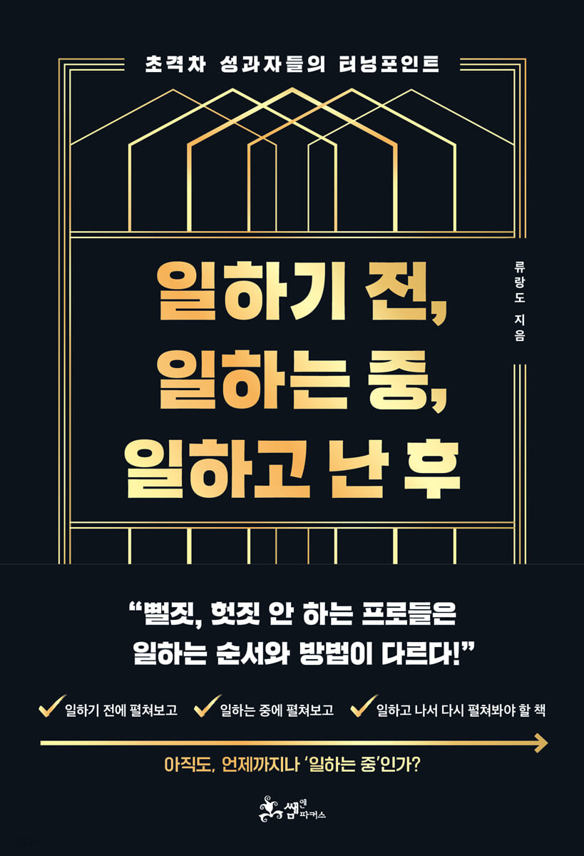 [eBook] 일하기 전, 일하는 중, 일하고 난 후