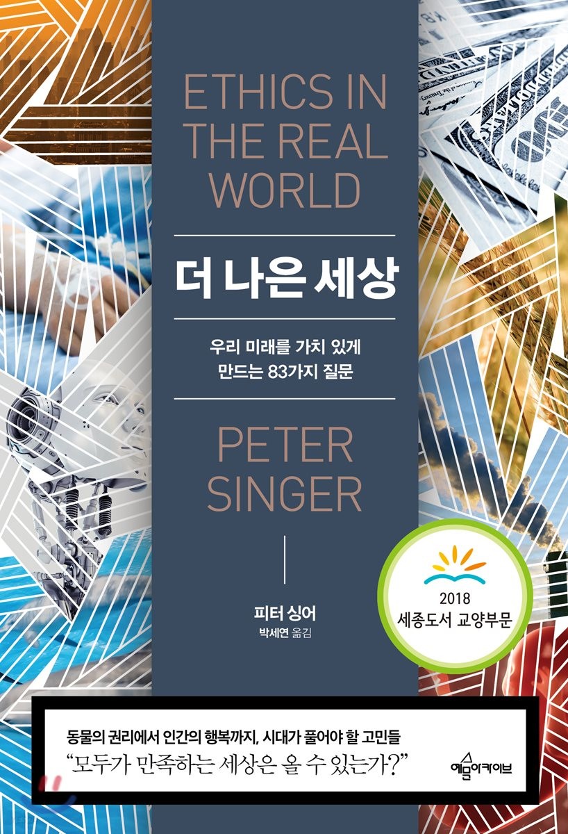 더 나은 세상