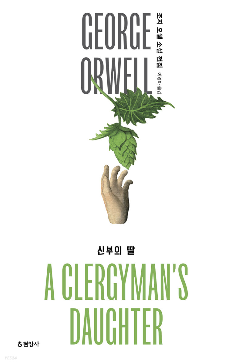 신부의 딸