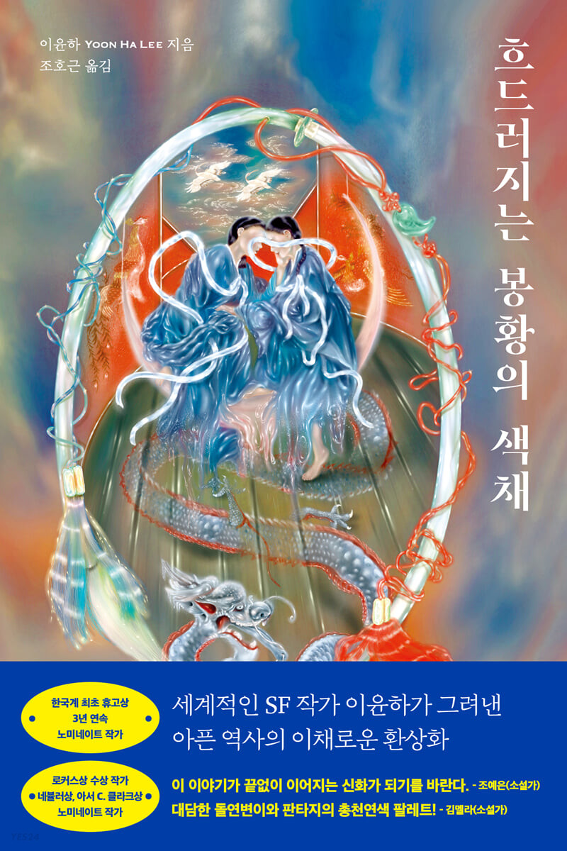 [eBook] 흐드러지는 봉황의 색채