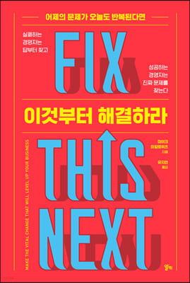 이것부터 해결하라
