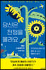 당신은 전쟁을 몰라요