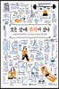 모든 것에 화학이 있다