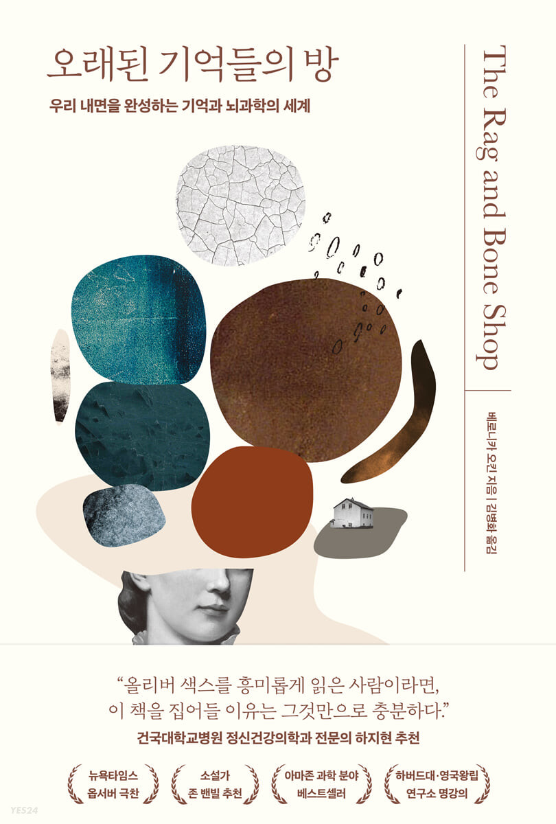 [eBook] 오래된 기억들의 방 