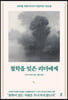 철학을 잊은 리더에게 