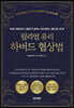 [eBook] 윌리엄 유리 하버드 협상법 