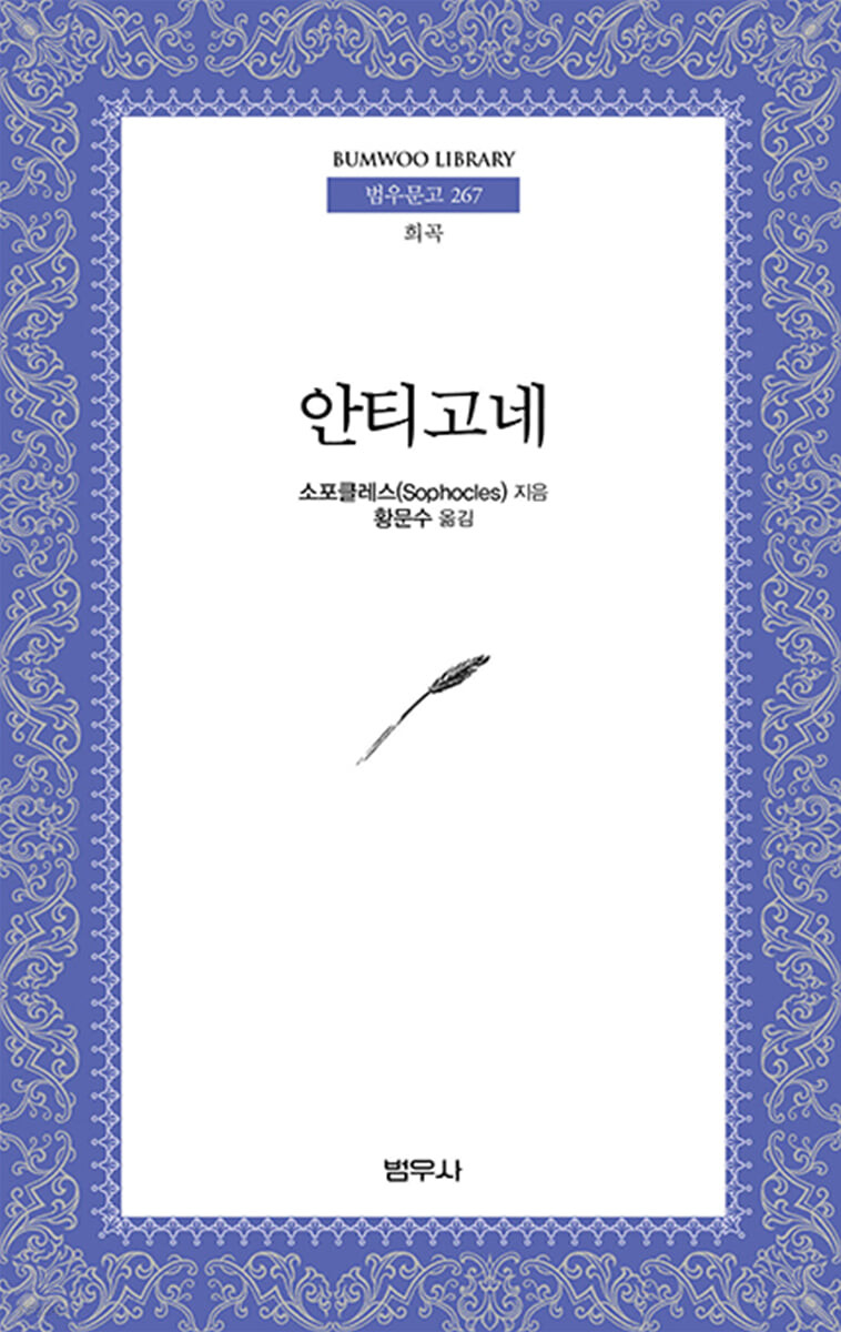 [eBook] 안티고네
