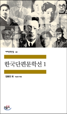 [eBook] 한국단편문학선 1