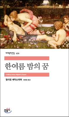 [eBook] 한여름밤의 꿈