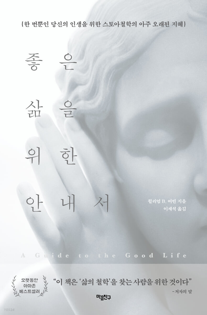 [eBook] 좋은 삶을 위한 안내서