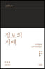 [eBook] 정보의 지배
