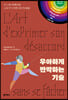 우아하게 반박하는 기술
