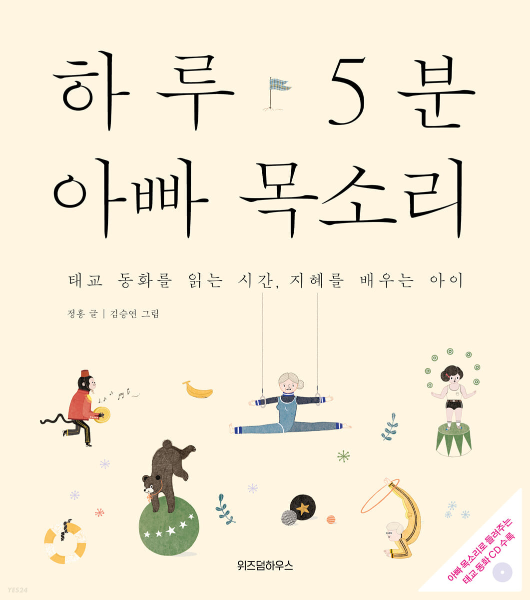 [eBook] 하루 5분 아빠 목소리