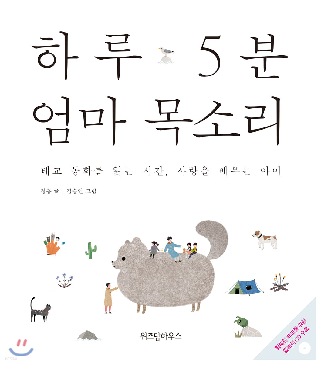 [eBook] 하루 5분 엄마 목소리