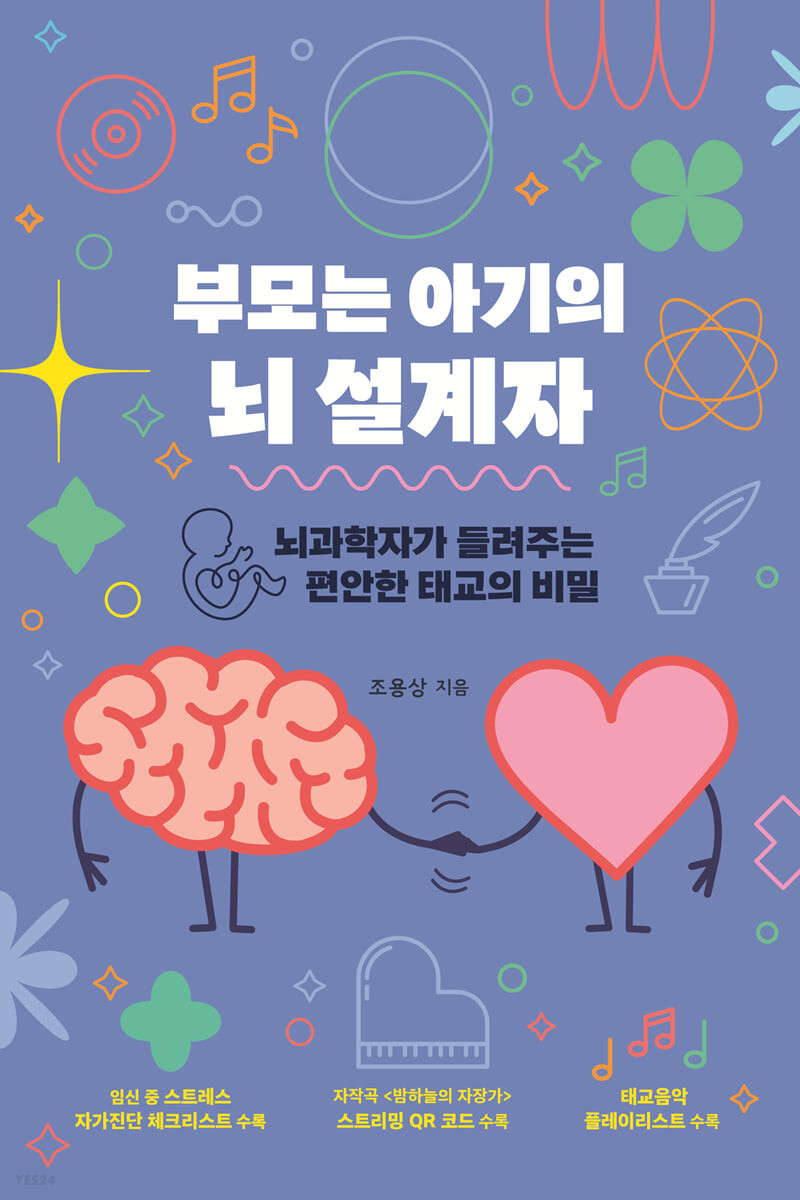 부모는 아기의 뇌 설계자 