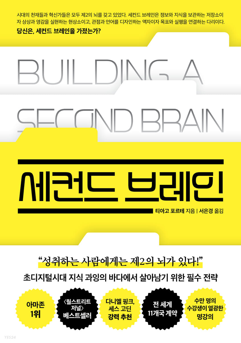 [eBook] 세컨드 브레인