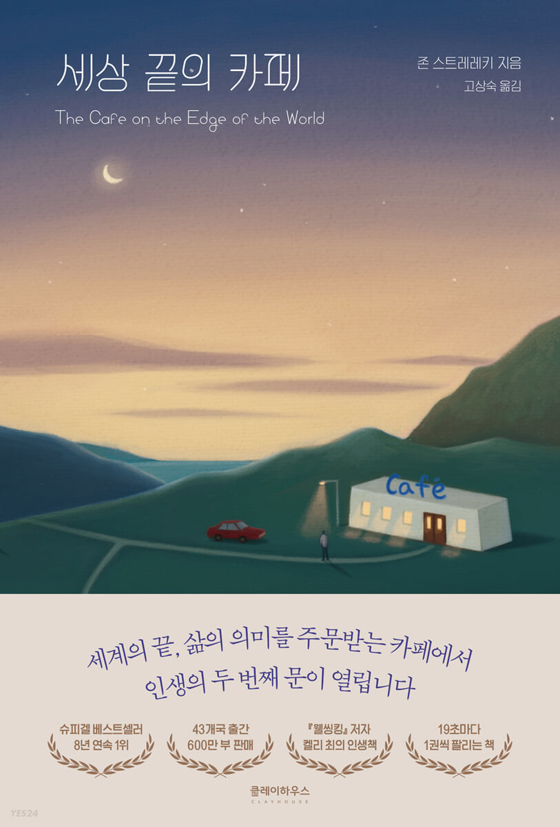 [eBook] 세상 끝의 카페