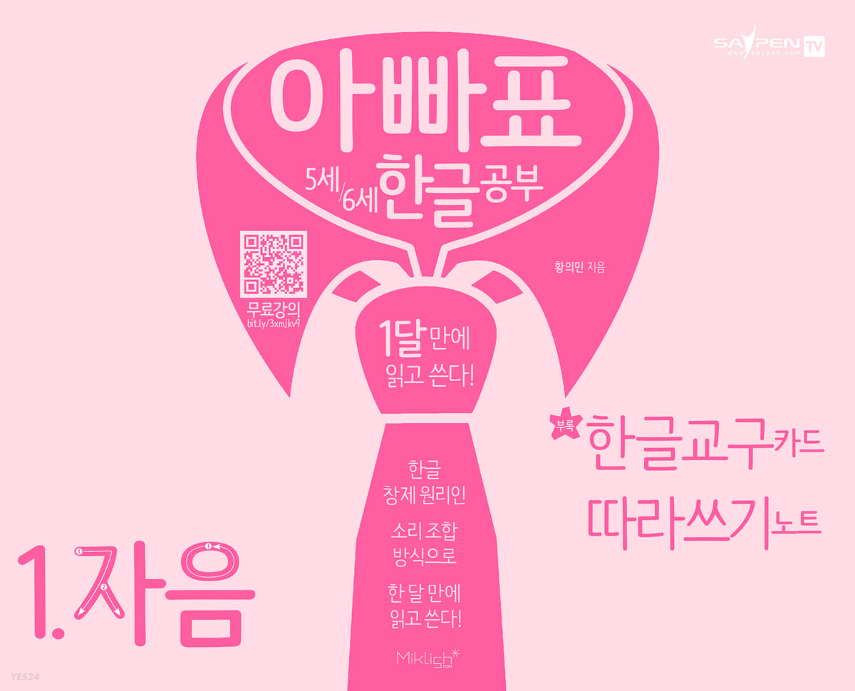 아빠표 5세 6세 한글 공부 1.자음 