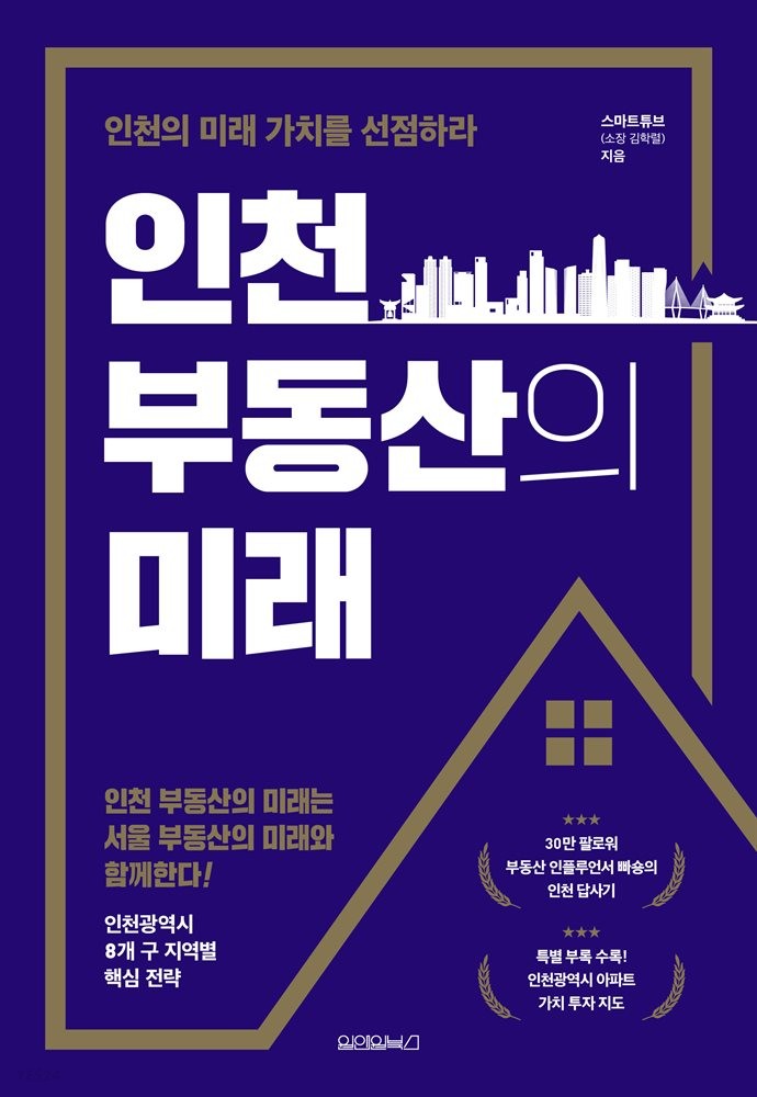 [eBook]인천 부동산의 미래