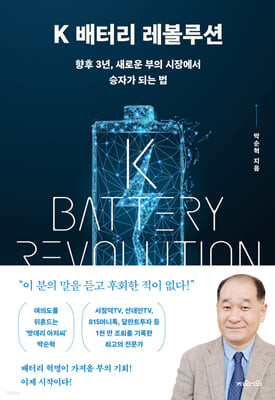 [eBook] K 배터리 레볼루션