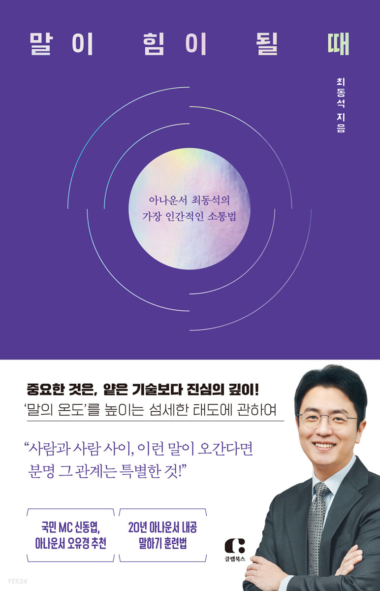 [eBook] 말이 힘이 될 때
