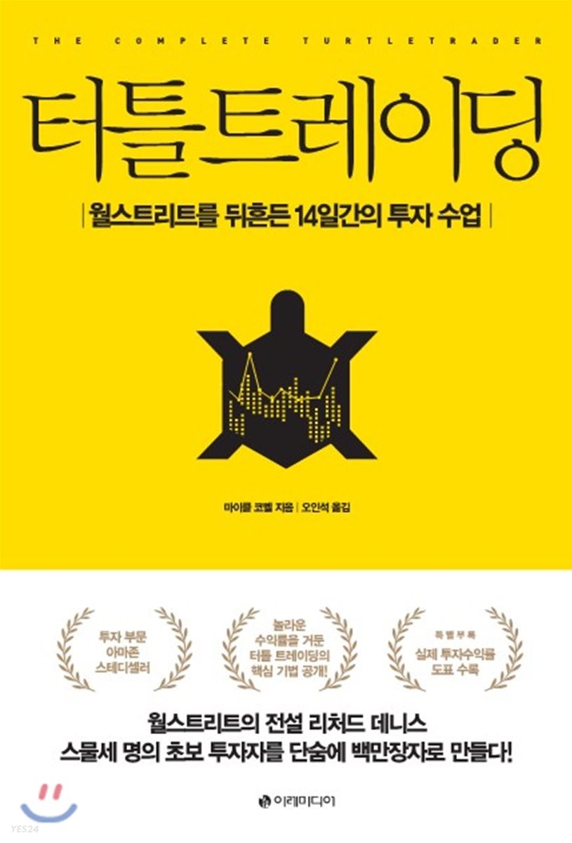 [eBook] 터틀 트레이딩