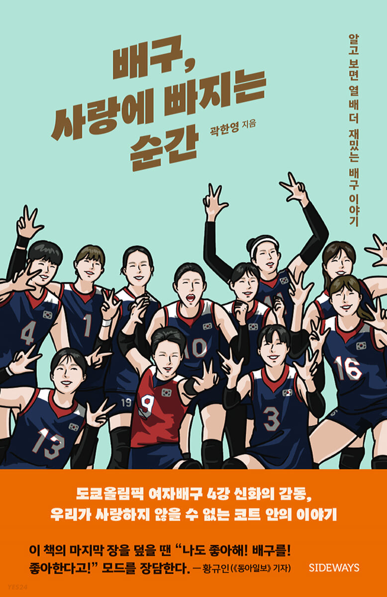 [eBook] 배구, 사랑에 빠지는 순간