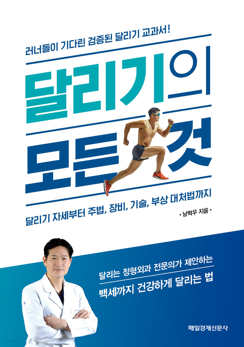 [eBook] 달리기의 모든 것