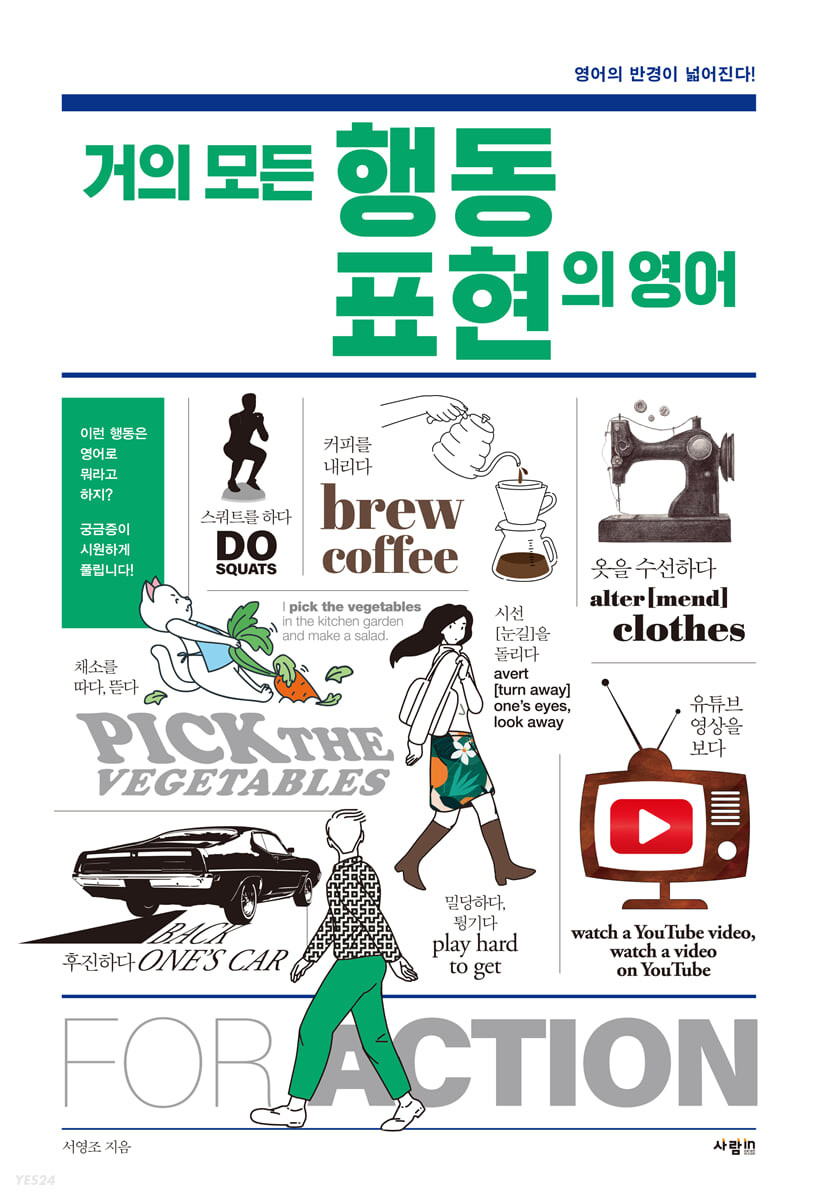 [eBook] 거의 모든 행동 표현의 영어