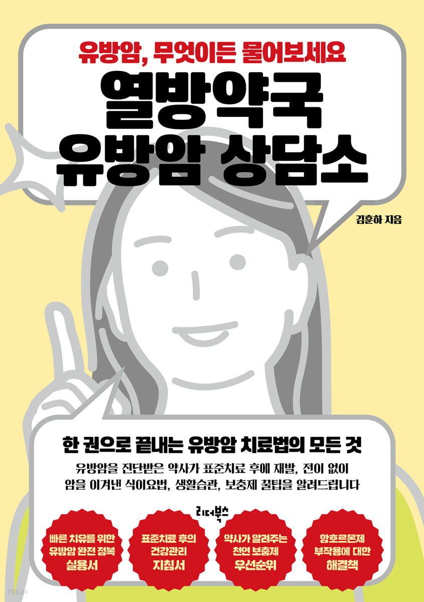 [eBook] 열방약국 유방암 상담소