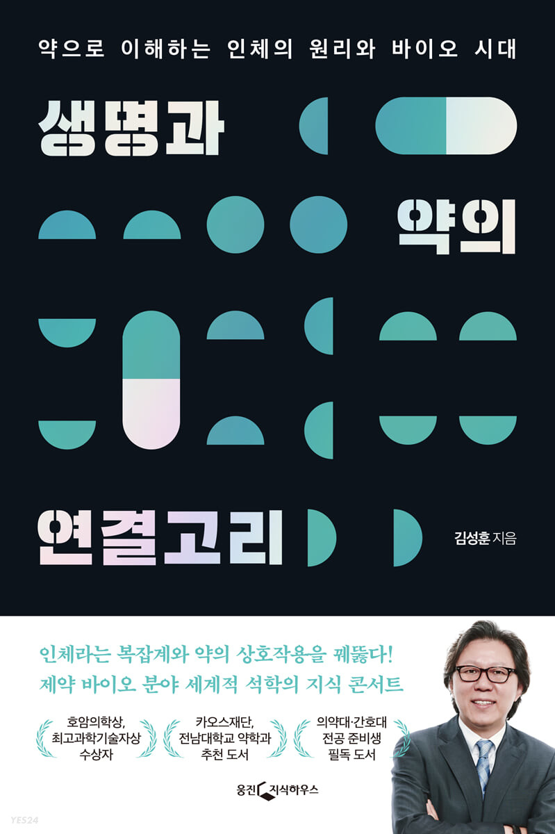 [eBook] 생명과 약의 연결고리