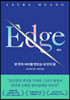 엣지 EDGE
