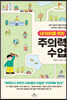 내 아이를 위한 주의력 수업 