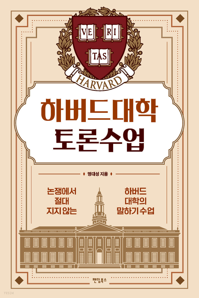 하버드대학 토론수업