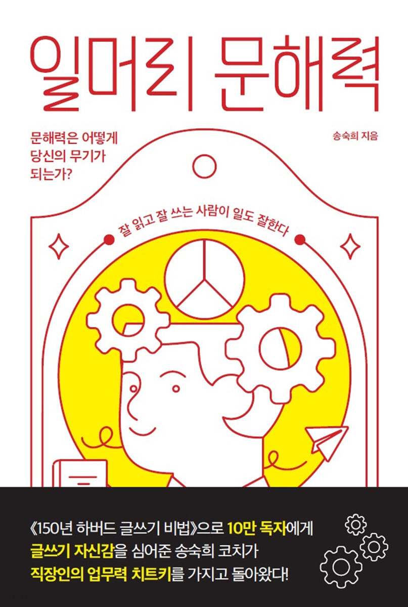 일머리 문해력