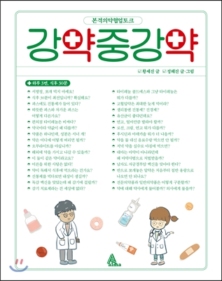강약중강약