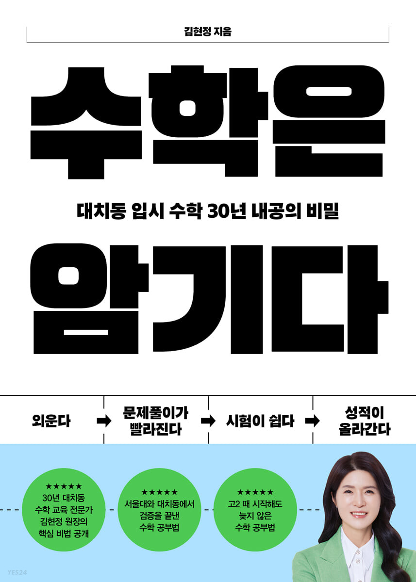 [eBook] 수학은 암기다