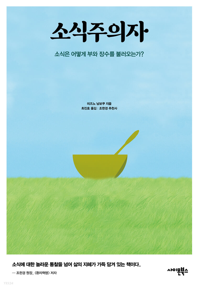 [eBook] 소식주의자 